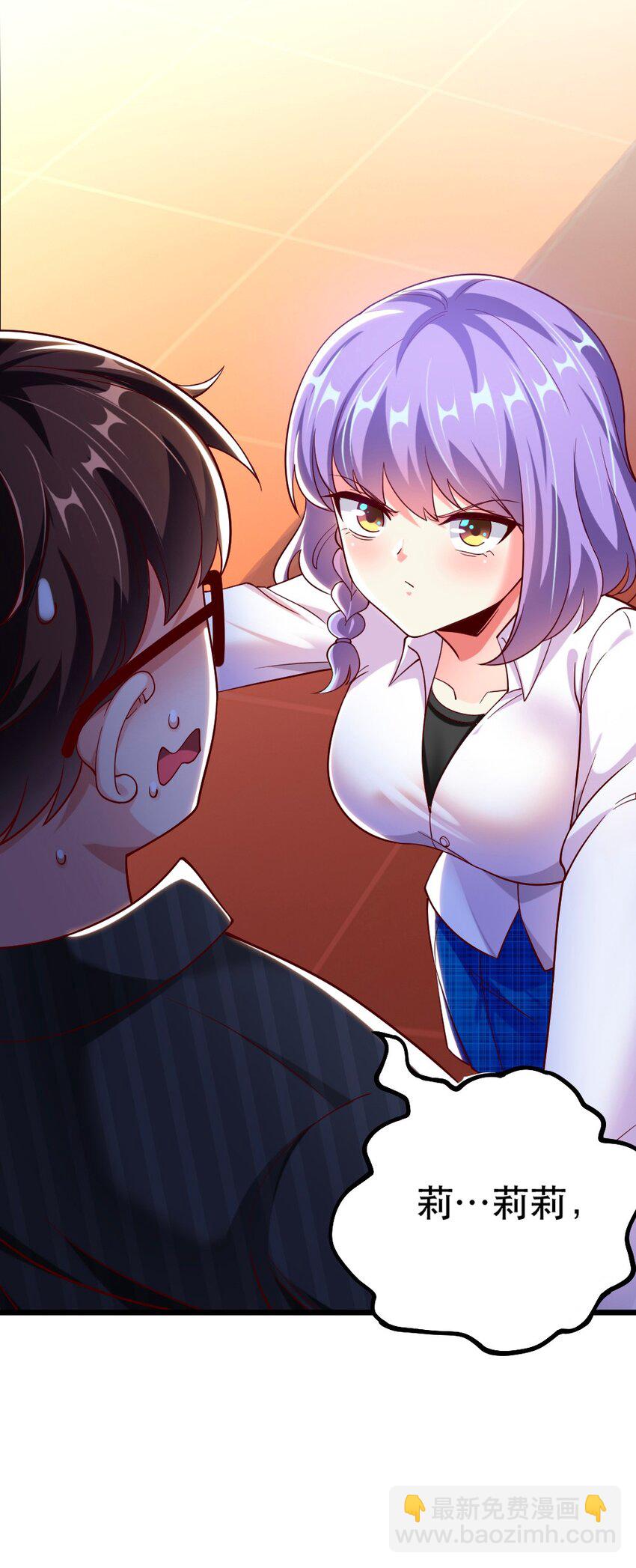 《我的公会不可能有女孩子》058 放学后要跟黎宇告白？！ 第23页