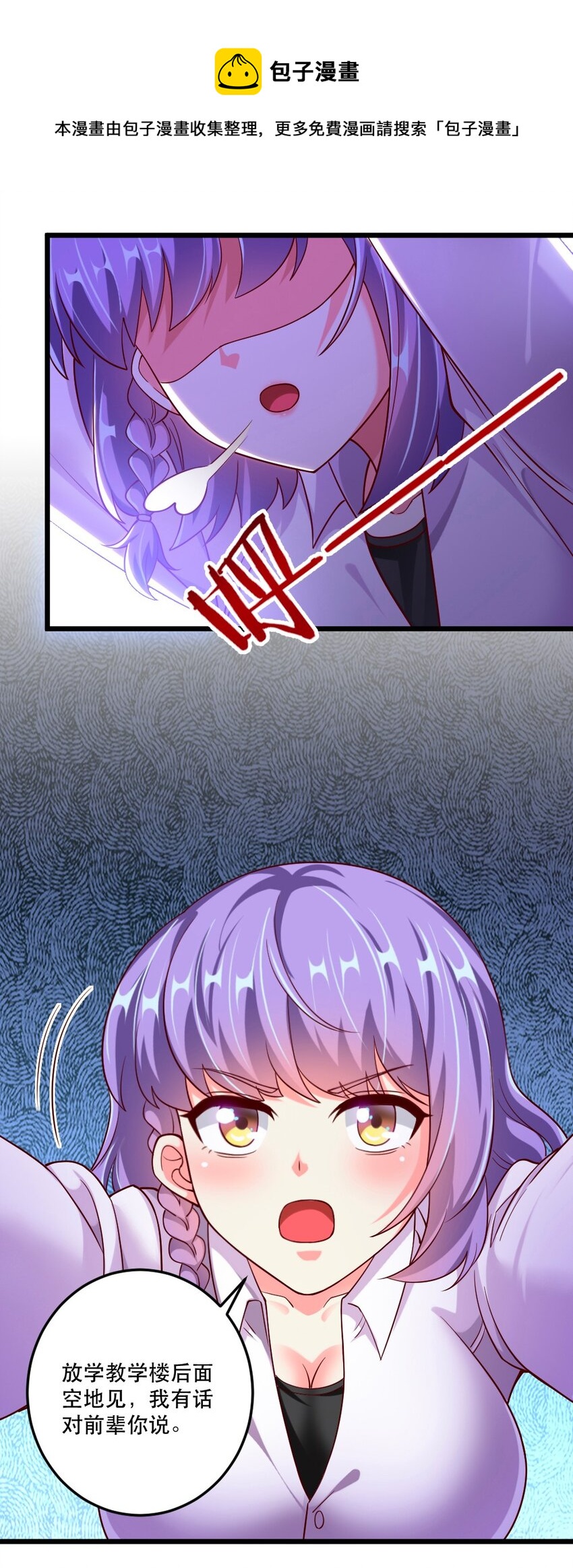 《我的公会不可能有女孩子》058 放学后要跟黎宇告白？！ 第25页