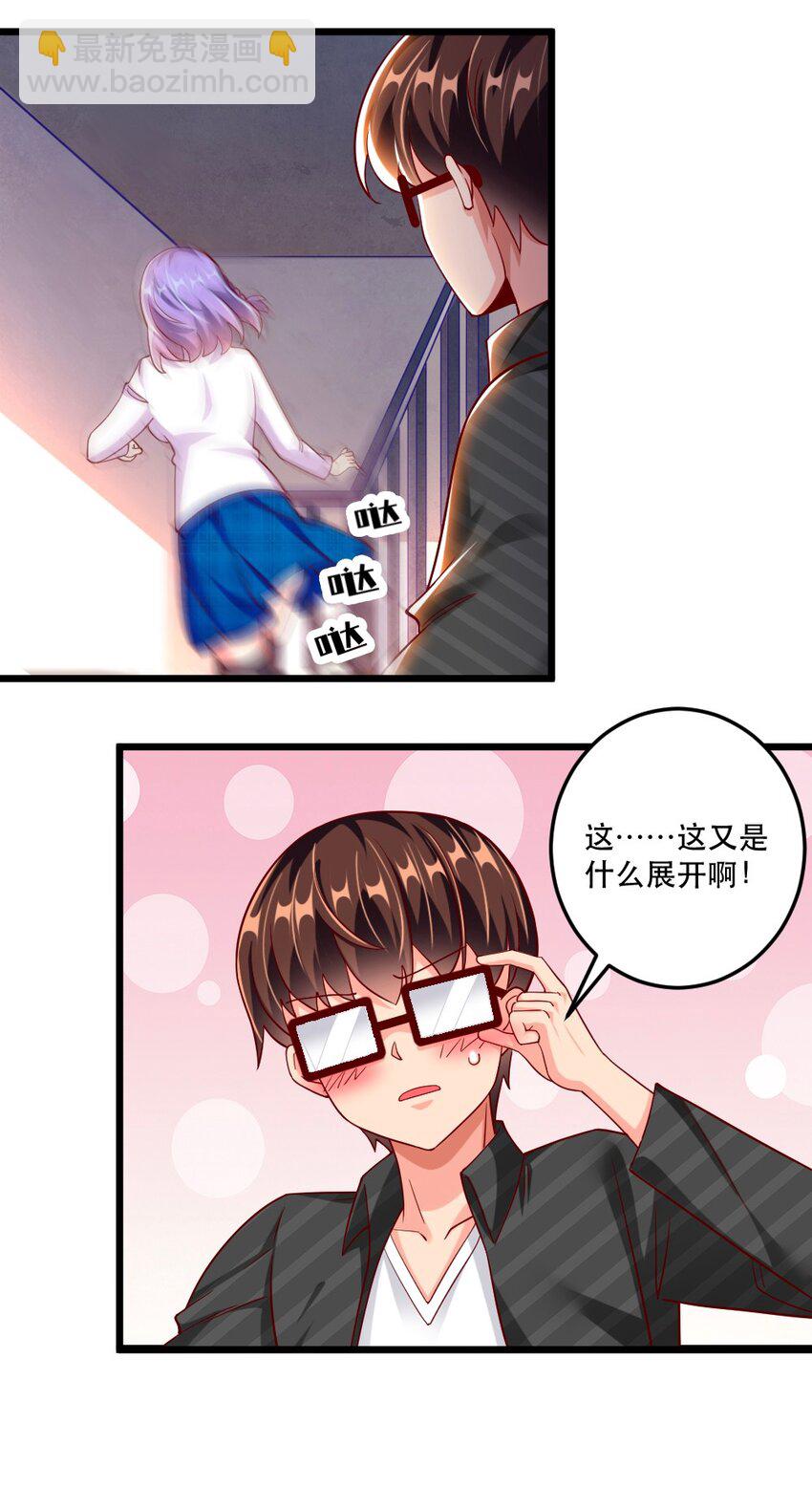 《我的公会不可能有女孩子》058 放学后要跟黎宇告白？！ 第26页
