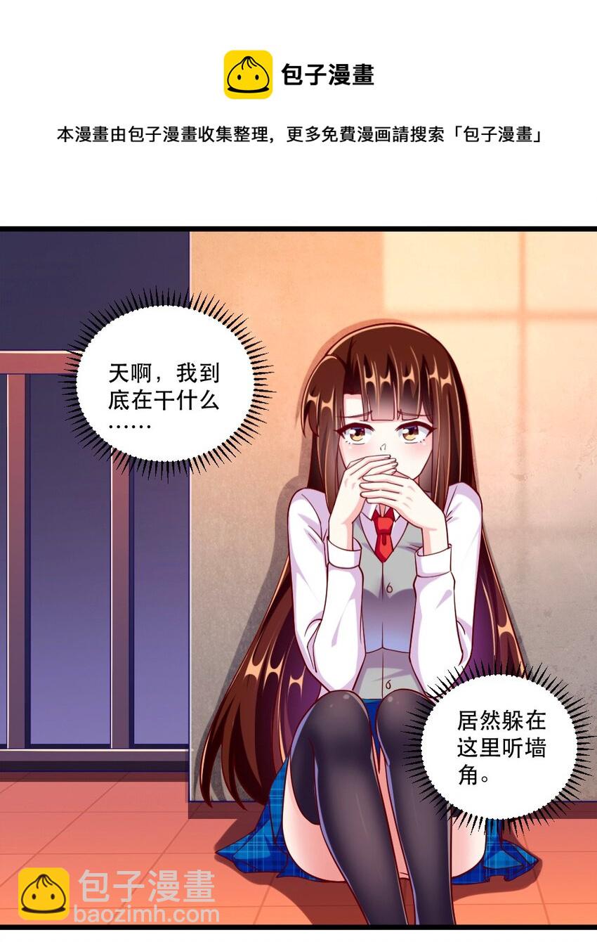 《我的公会不可能有女孩子》058 放学后要跟黎宇告白？！ 第29页