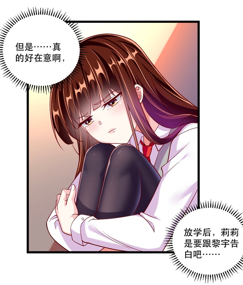《我的公会不可能有女孩子》058 放学后要跟黎宇告白？！ 第30页