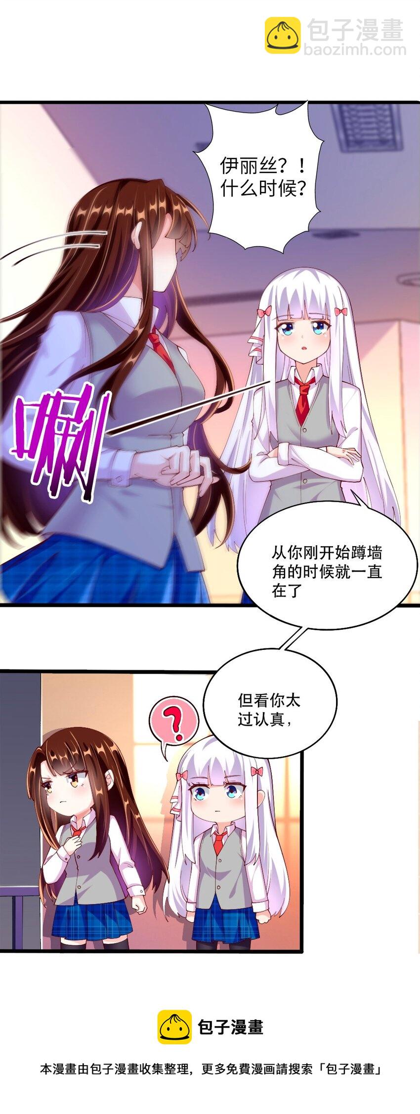 《我的公会不可能有女孩子》058 放学后要跟黎宇告白？！ 第33页
