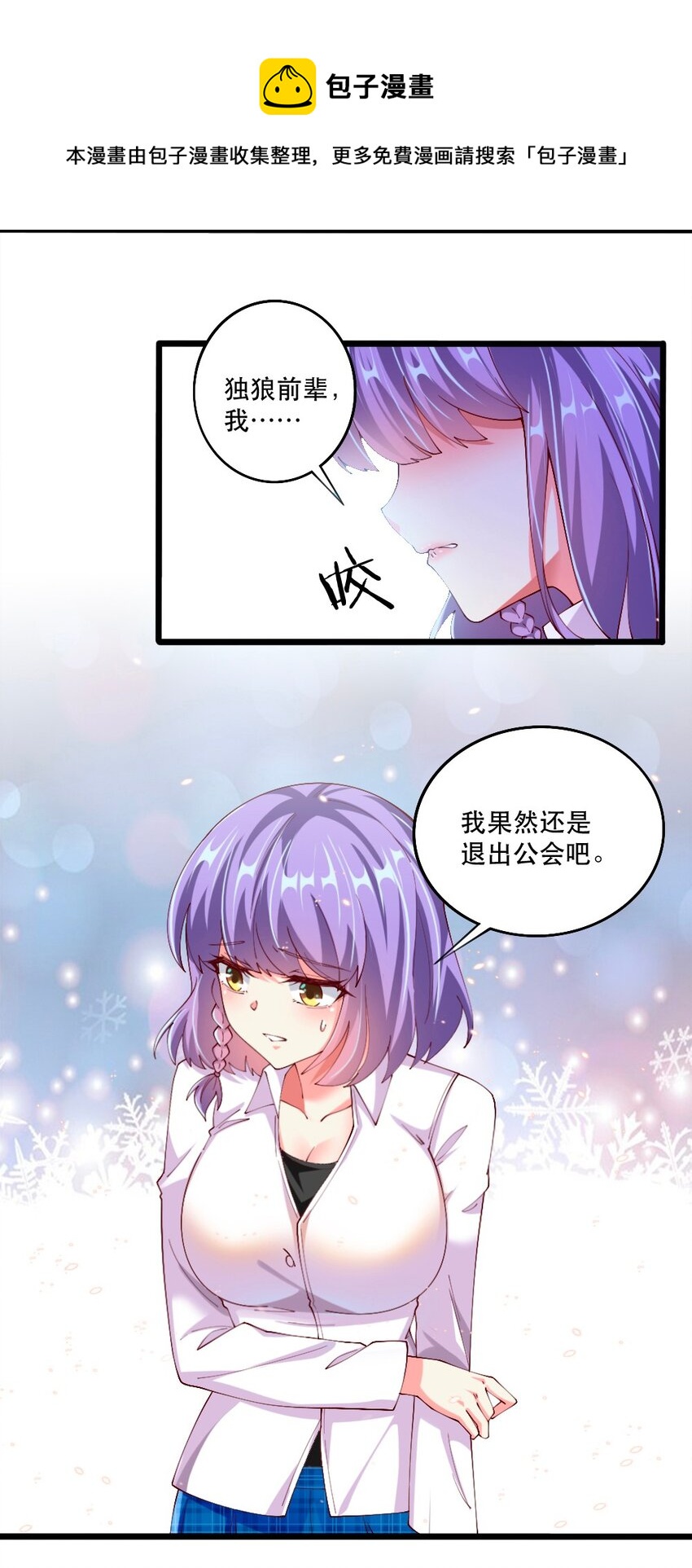 《我的公会不可能有女孩子》058 放学后要跟黎宇告白？！ 第37页