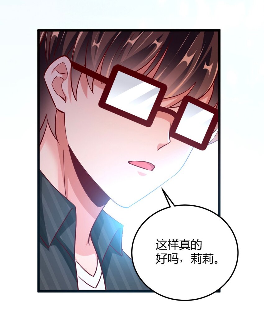 《我的公会不可能有女孩子》058 放学后要跟黎宇告白？！ 第39页