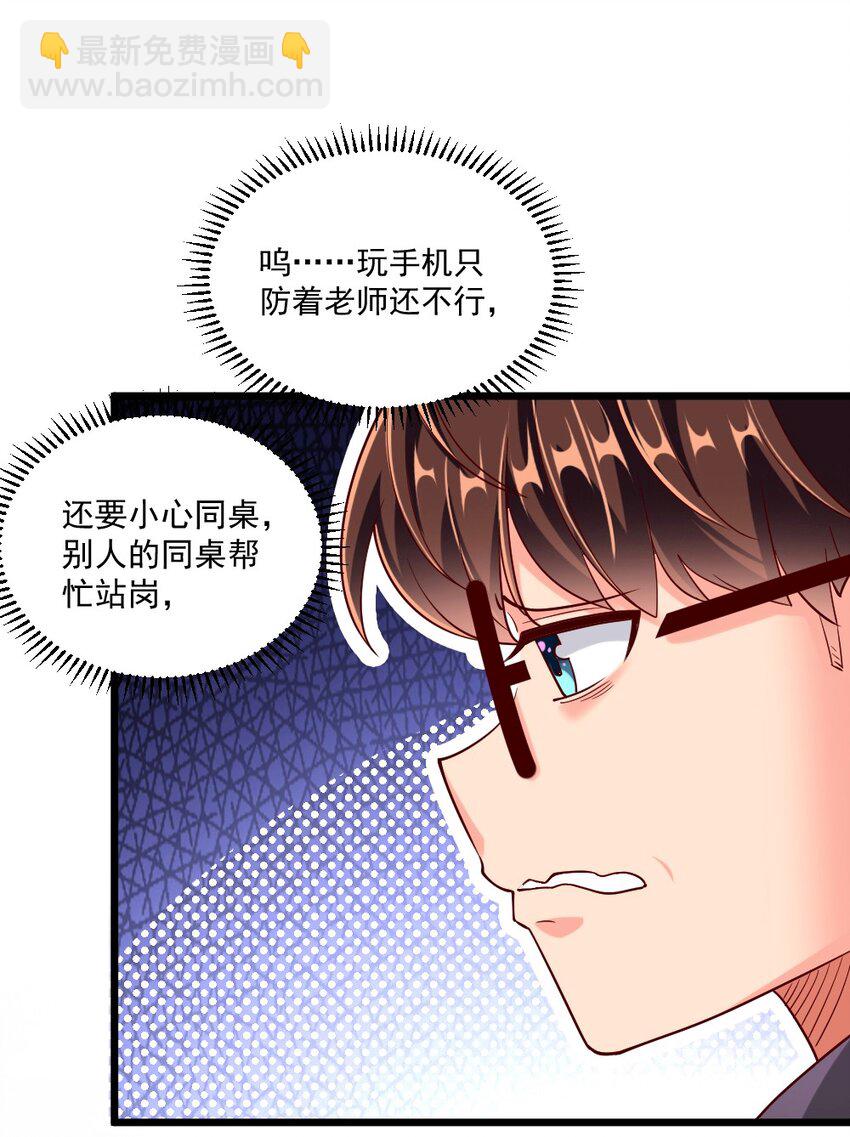 《我的公会不可能有女孩子》058 放学后要跟黎宇告白？！ 第3页