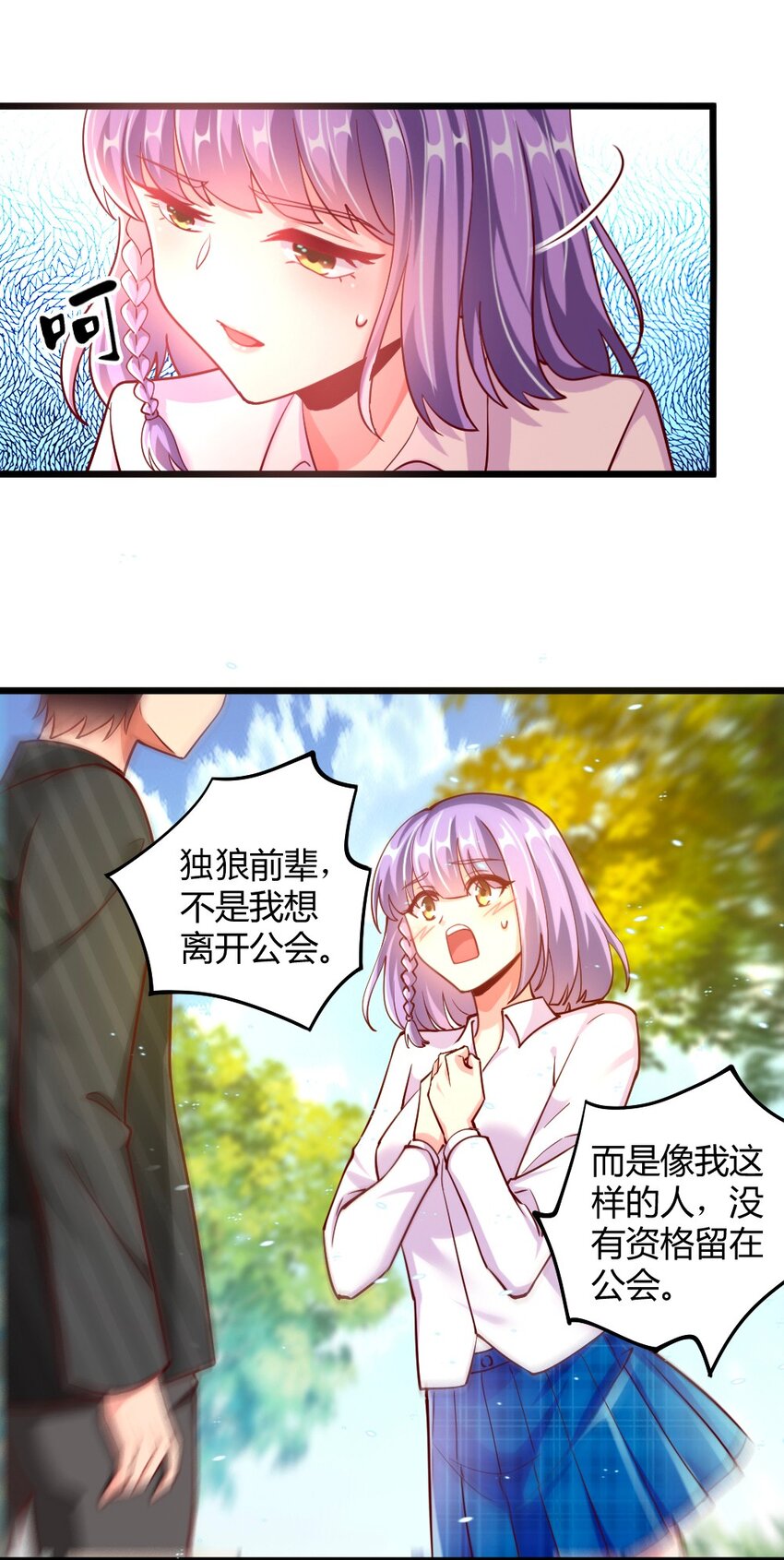 《我的公会不可能有女孩子》058 放学后要跟黎宇告白？！ 第40页
