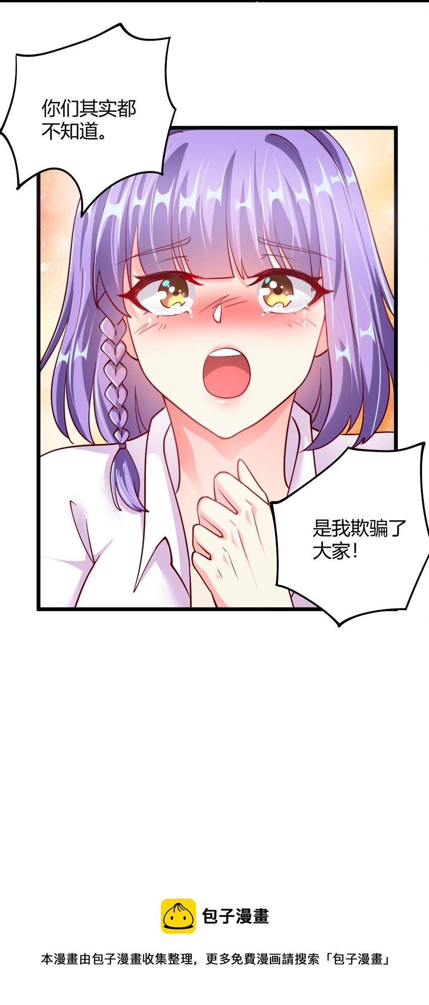 《我的公会不可能有女孩子》058 放学后要跟黎宇告白？！ 第41页