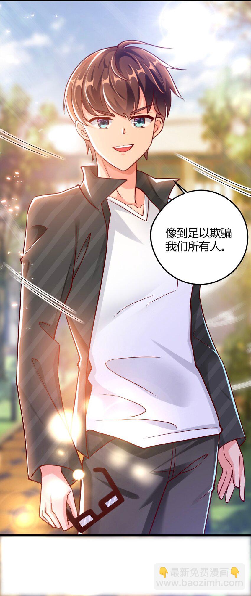 《我的公会不可能有女孩子》058 放学后要跟黎宇告白？！ 第43页