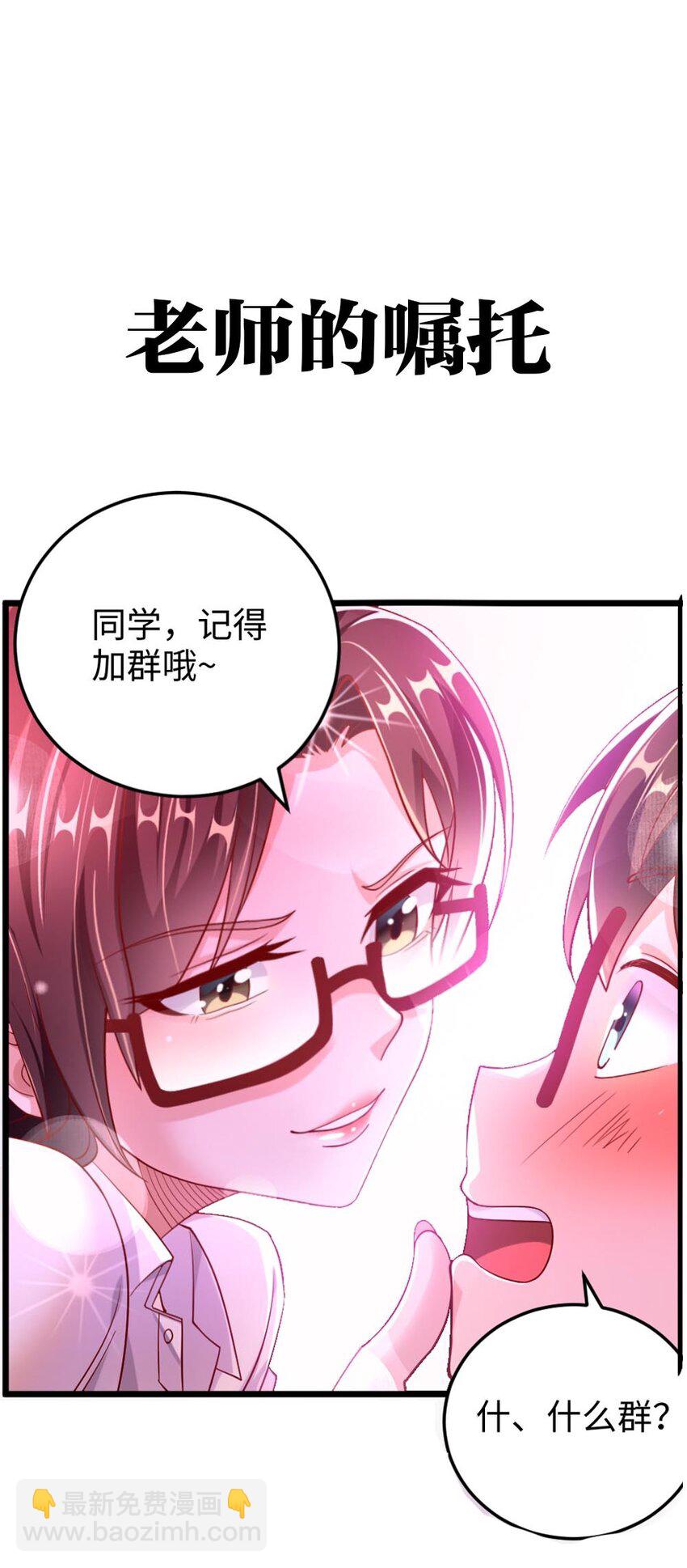 《我的公会不可能有女孩子》058 放学后要跟黎宇告白？！ 第44页