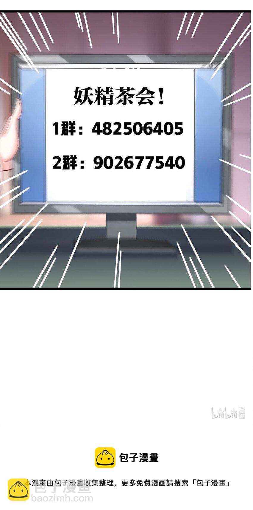 《我的公会不可能有女孩子》058 放学后要跟黎宇告白？！ 第45页