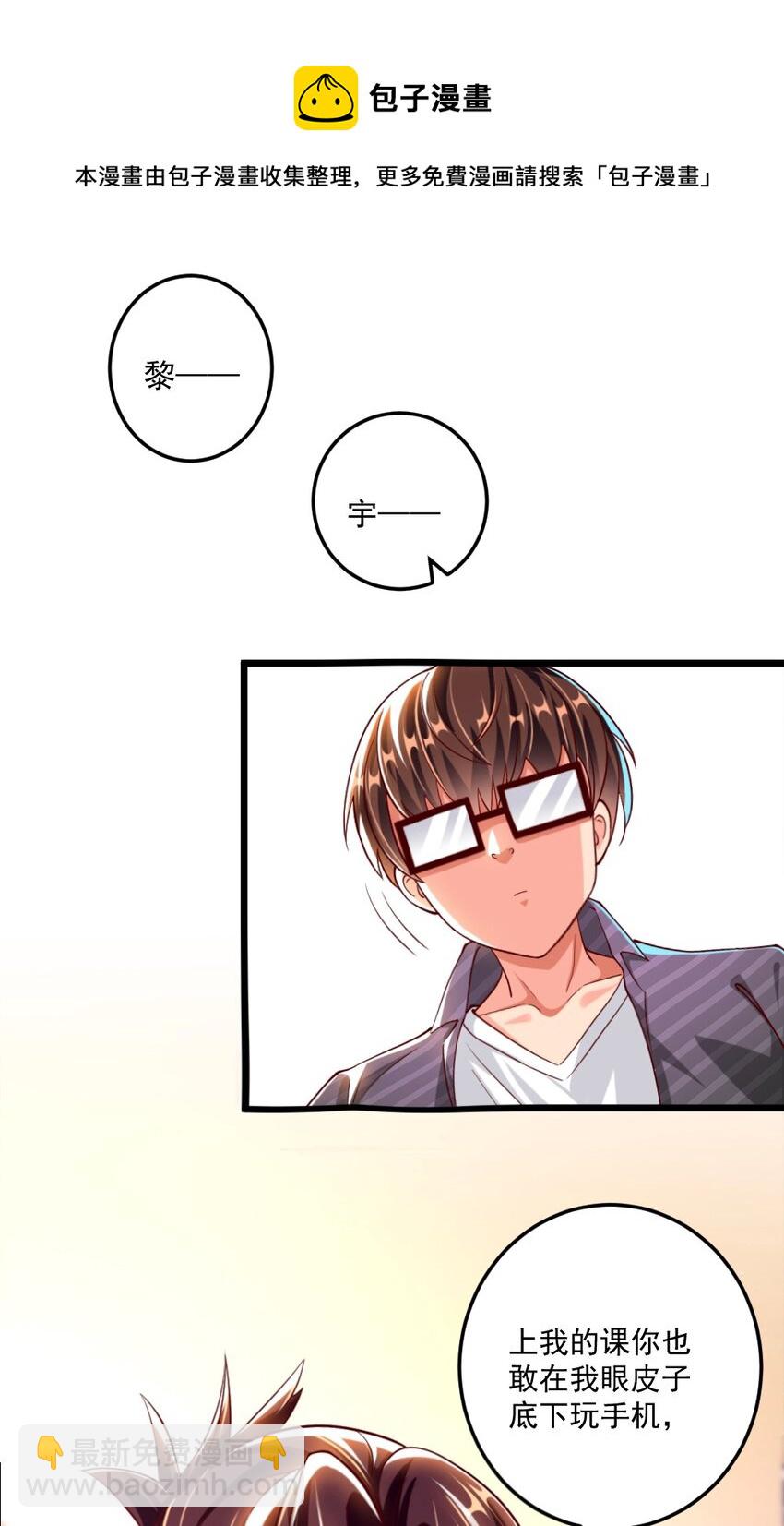 《我的公会不可能有女孩子》058 放学后要跟黎宇告白？！ 第5页