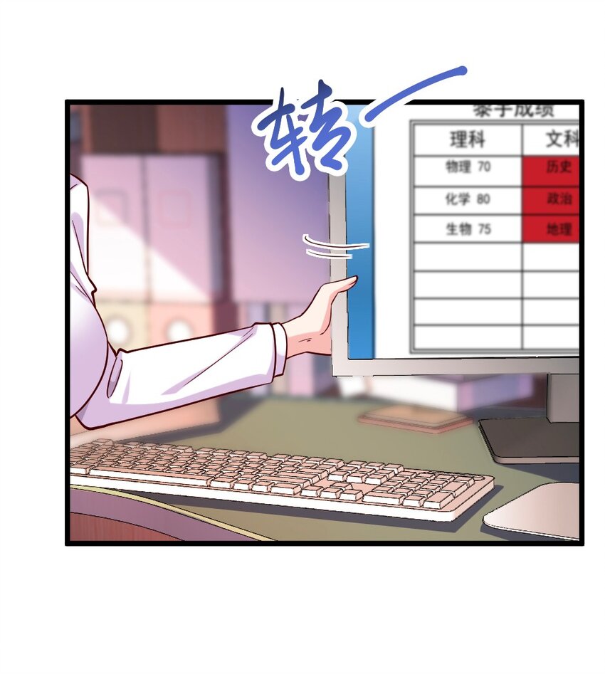 《我的公会不可能有女孩子》058 放学后要跟黎宇告白？！ 第7页