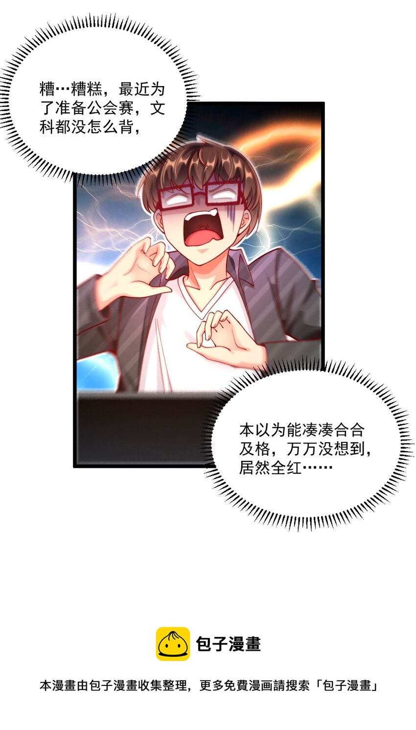 《我的公会不可能有女孩子》058 放学后要跟黎宇告白？！ 第9页