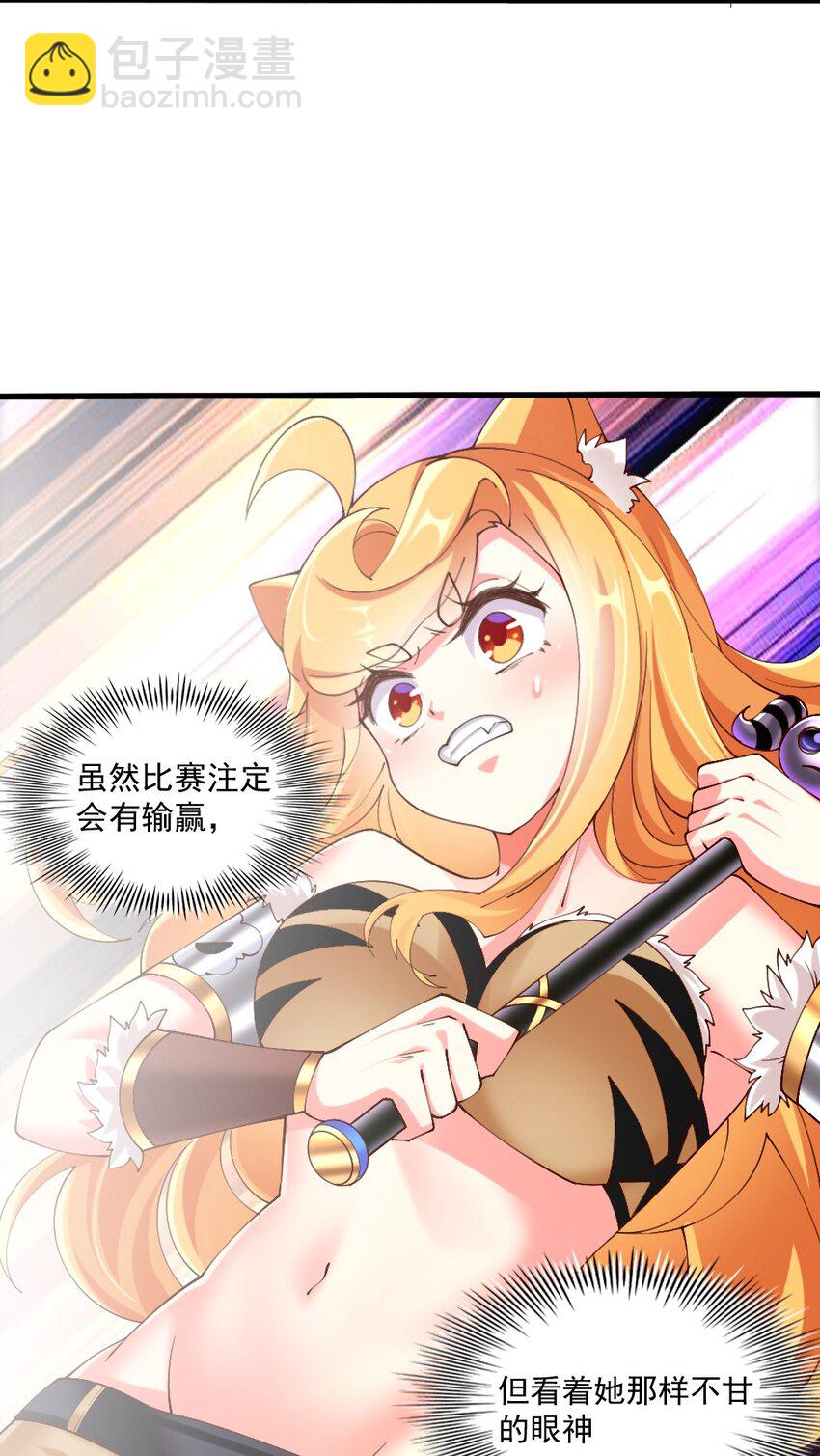 《我的公会不可能有女孩子》056 初次见面，请矜持一点！ 第12页