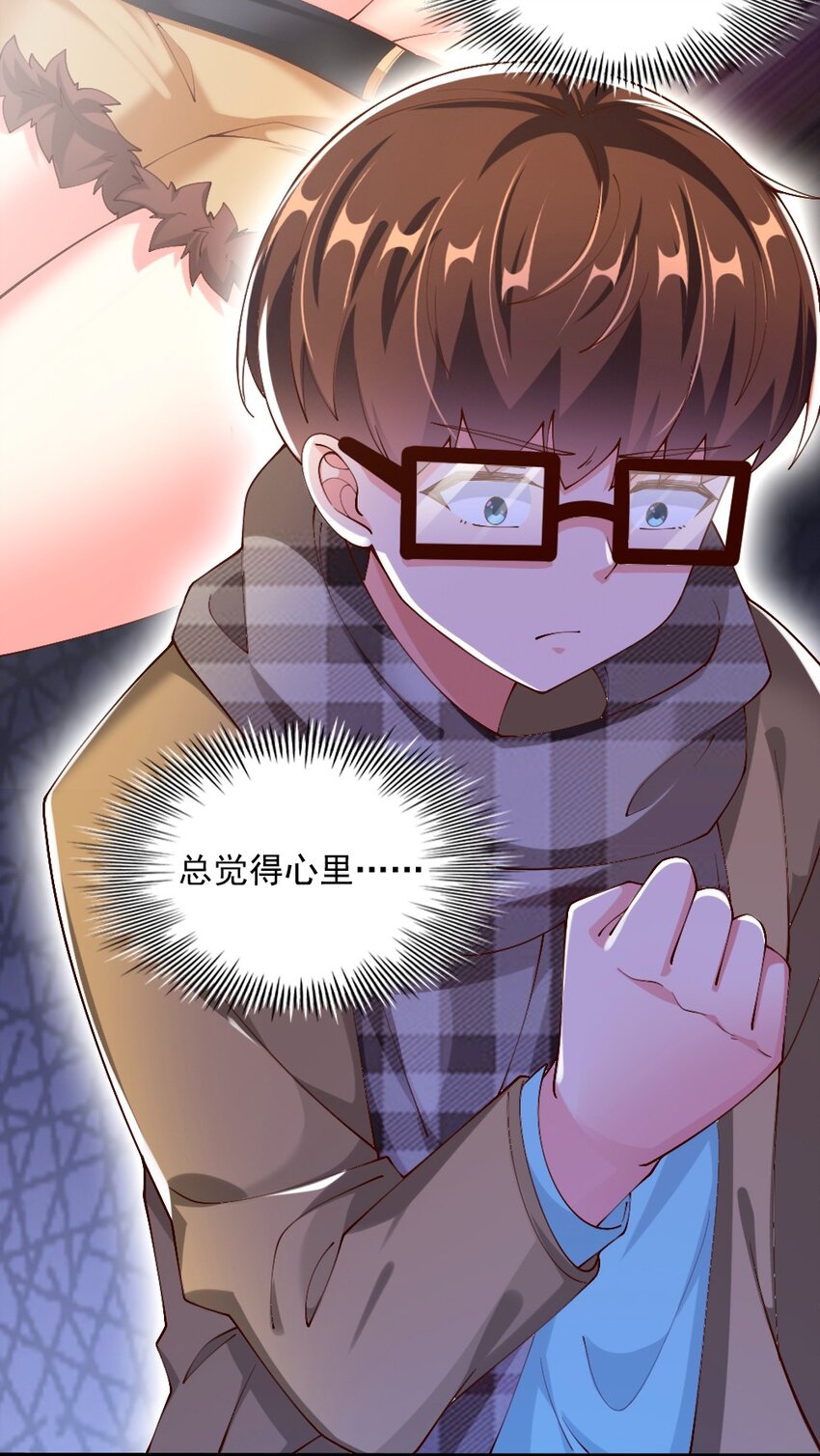 《我的公会不可能有女孩子》056 初次见面，请矜持一点！ 第13页