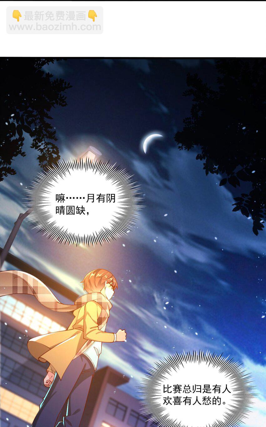 《我的公会不可能有女孩子》056 初次见面，请矜持一点！ 第14页