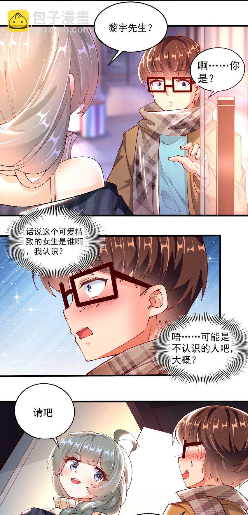 《我的公会不可能有女孩子》056 初次见面，请矜持一点！ 第18页