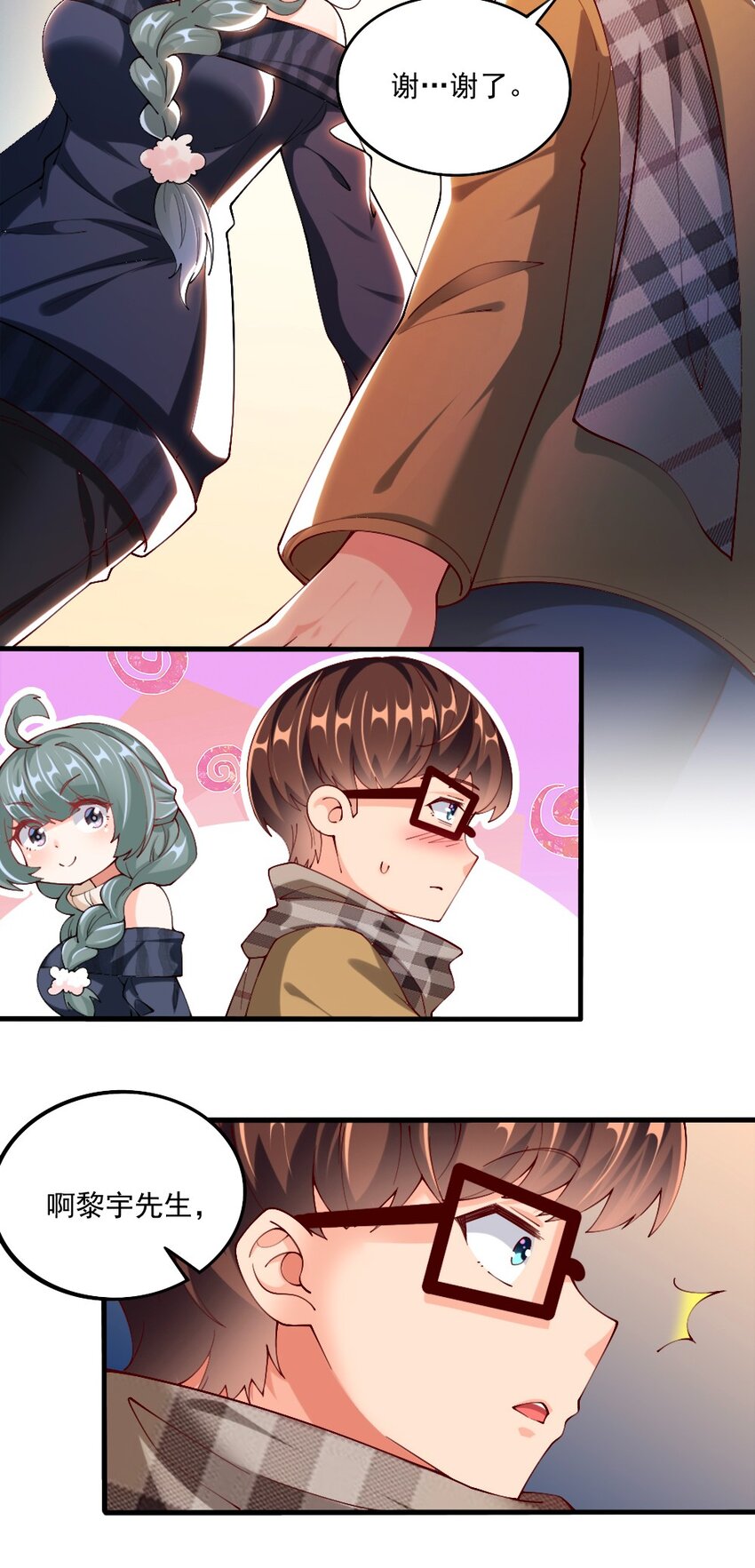 《我的公会不可能有女孩子》056 初次见面，请矜持一点！ 第19页