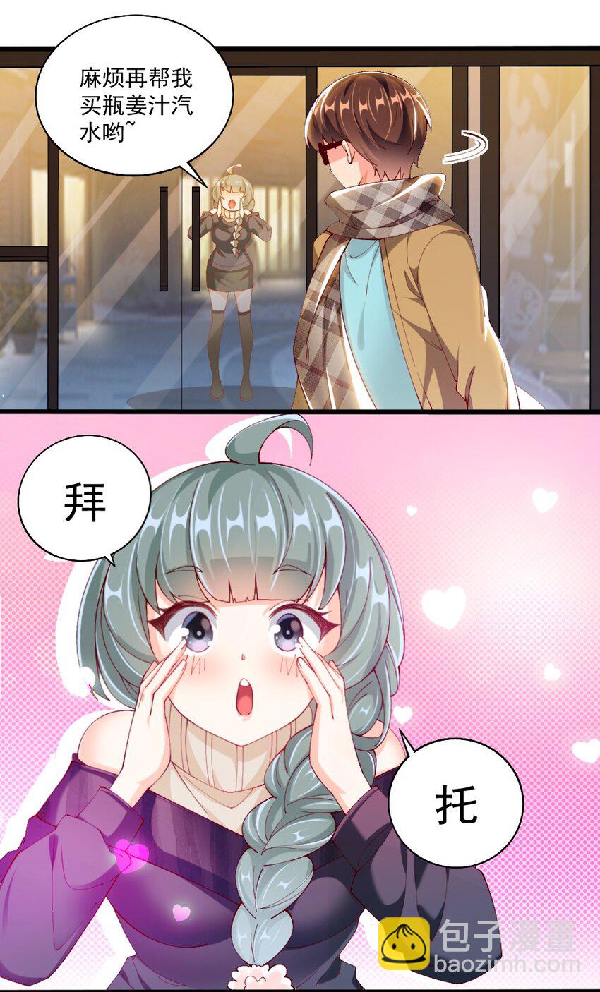 《我的公会不可能有女孩子》056 初次见面，请矜持一点！ 第20页