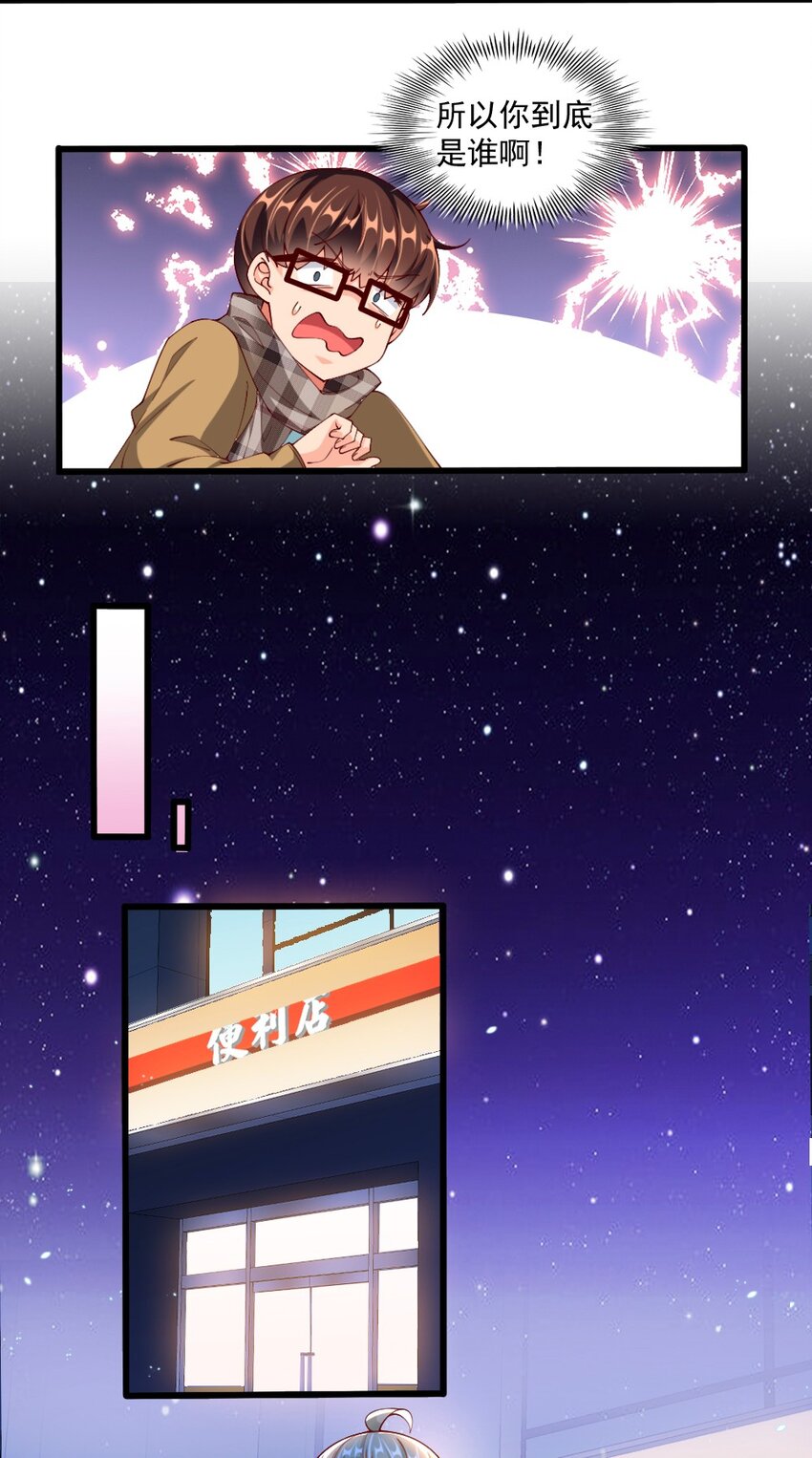 《我的公会不可能有女孩子》056 初次见面，请矜持一点！ 第21页