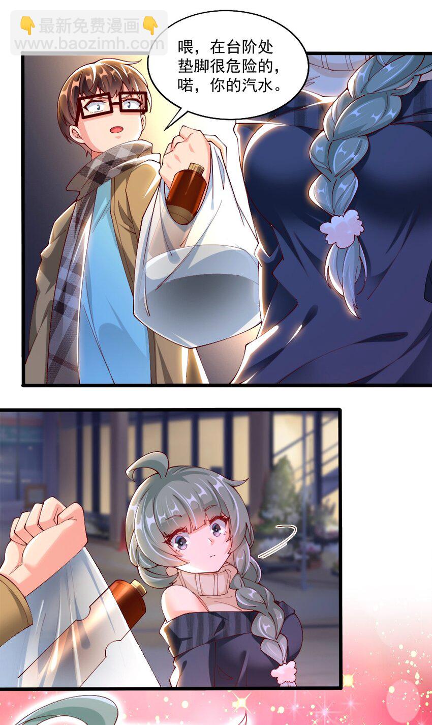 《我的公会不可能有女孩子》056 初次见面，请矜持一点！ 第23页