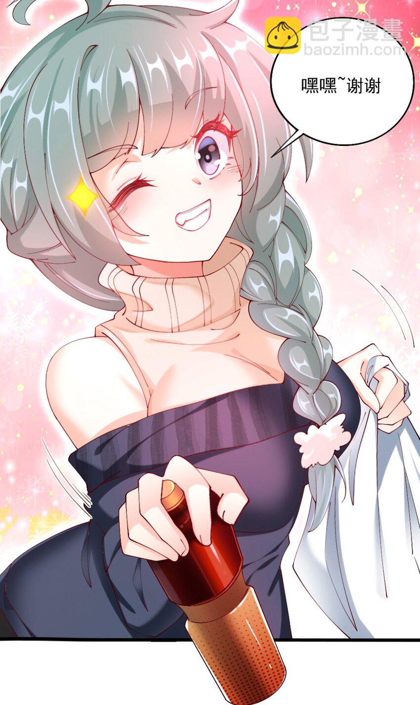 《我的公会不可能有女孩子》056 初次见面，请矜持一点！ 第24页