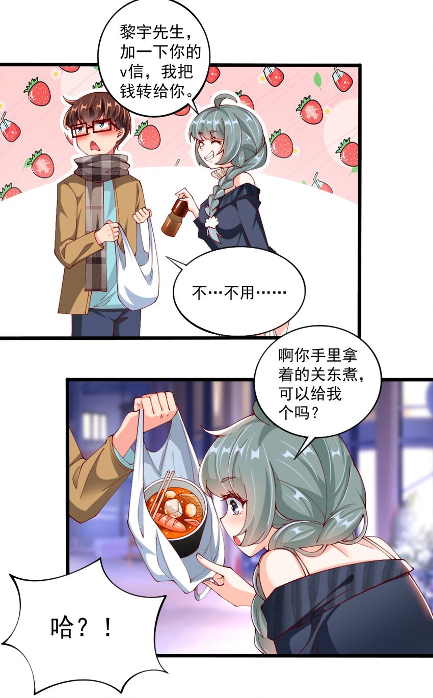 《我的公会不可能有女孩子》056 初次见面，请矜持一点！ 第25页