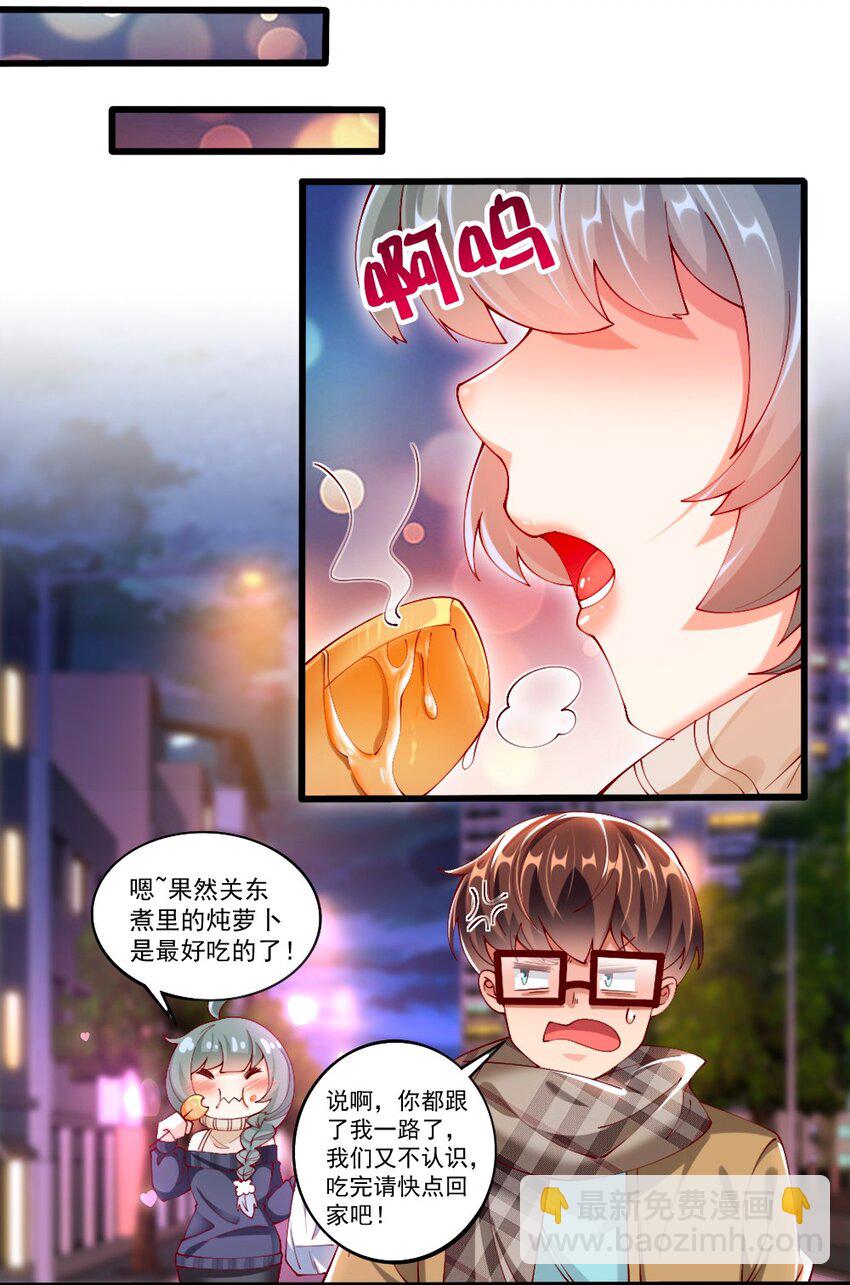 《我的公会不可能有女孩子》056 初次见面，请矜持一点！ 第26页