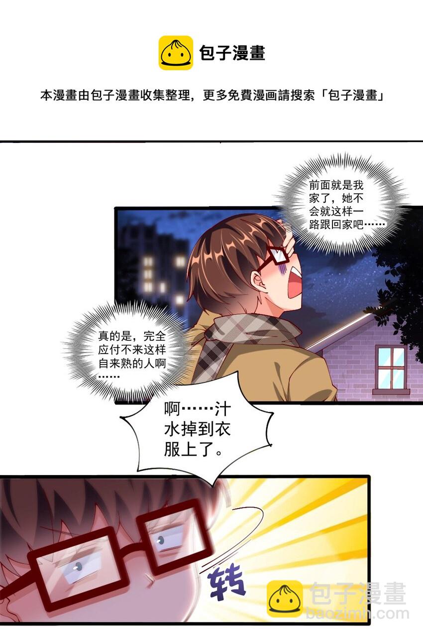 《我的公会不可能有女孩子》056 初次见面，请矜持一点！ 第27页