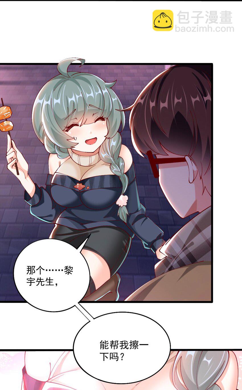 《我的公会不可能有女孩子》056 初次见面，请矜持一点！ 第29页