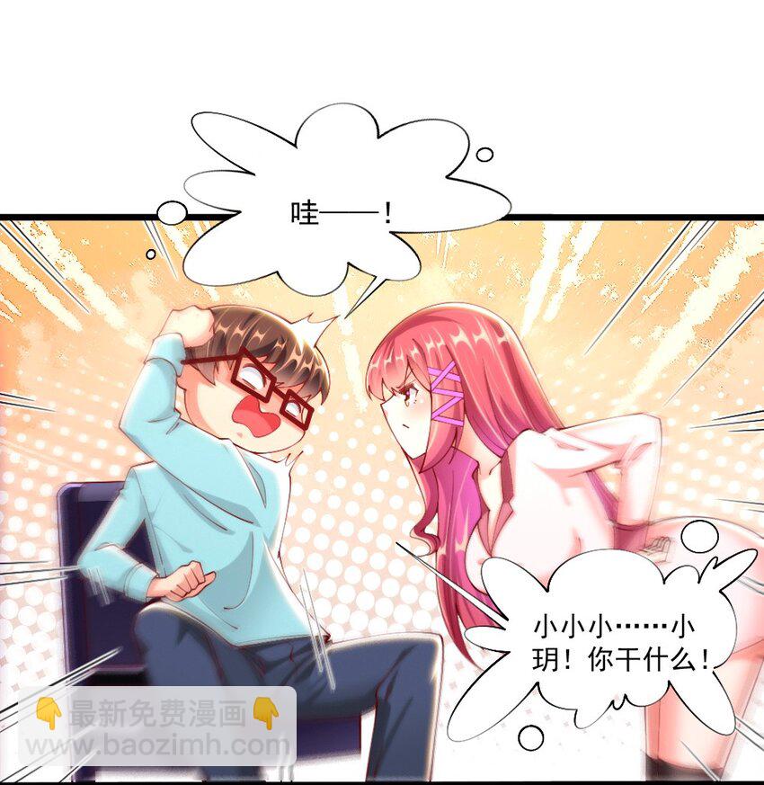 《我的公会不可能有女孩子》056 初次见面，请矜持一点！ 第2页