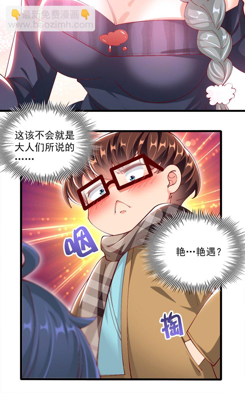 《我的公会不可能有女孩子》056 初次见面，请矜持一点！ 第30页