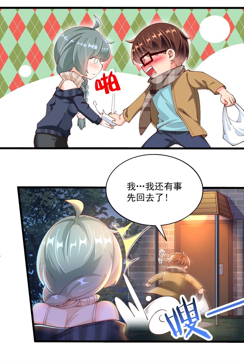 《我的公会不可能有女孩子》056 初次见面，请矜持一点！ 第31页