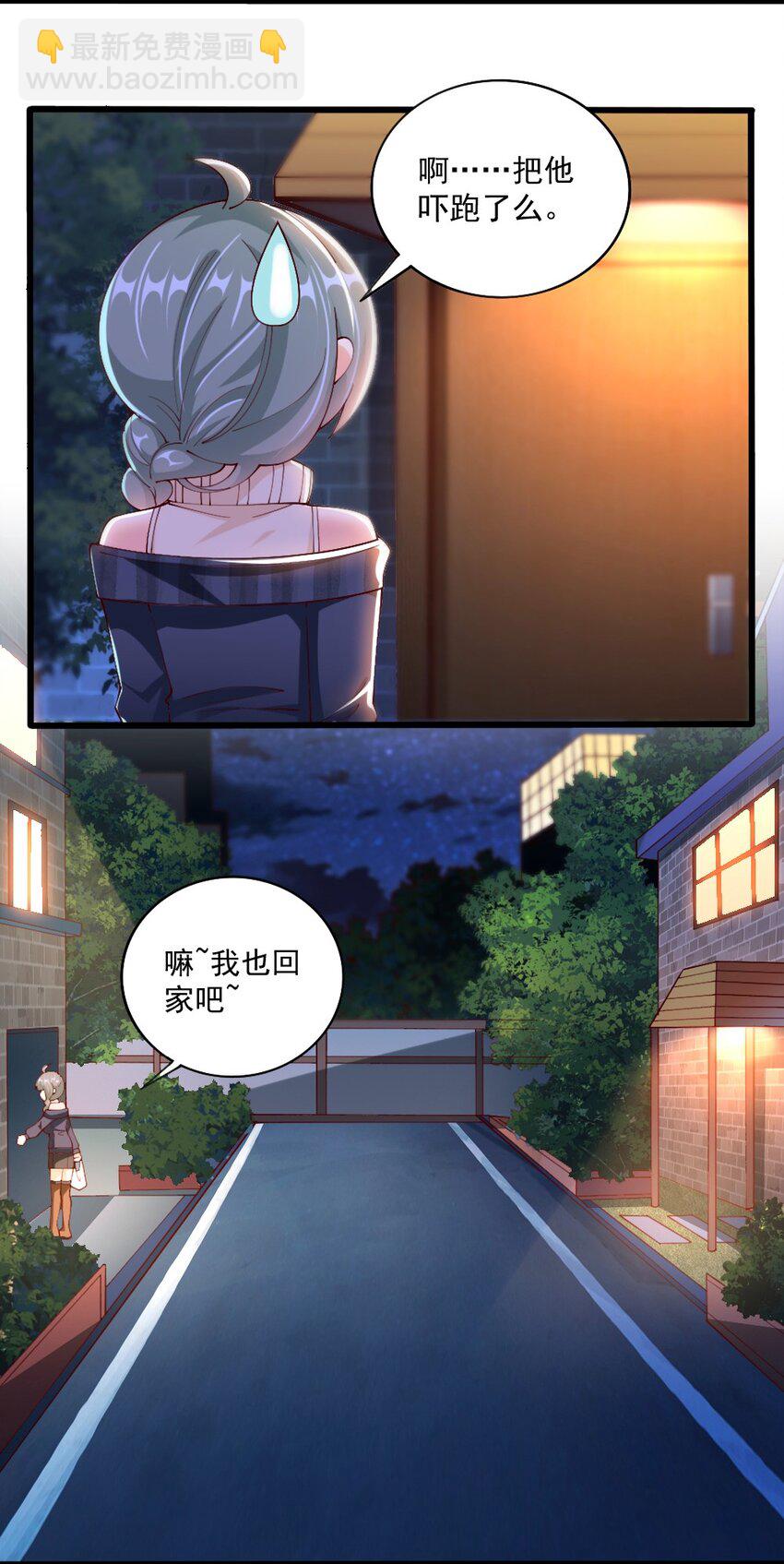 《我的公会不可能有女孩子》056 初次见面，请矜持一点！ 第33页