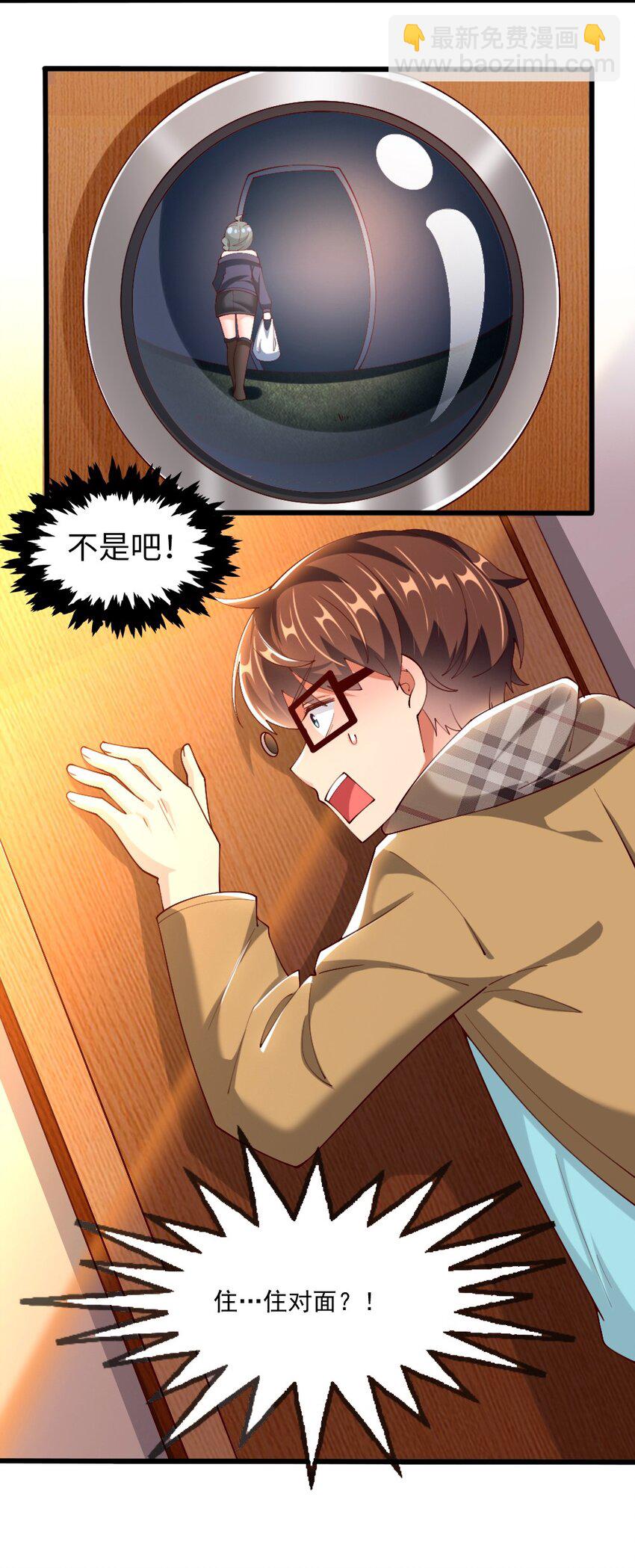《我的公会不可能有女孩子》056 初次见面，请矜持一点！ 第34页