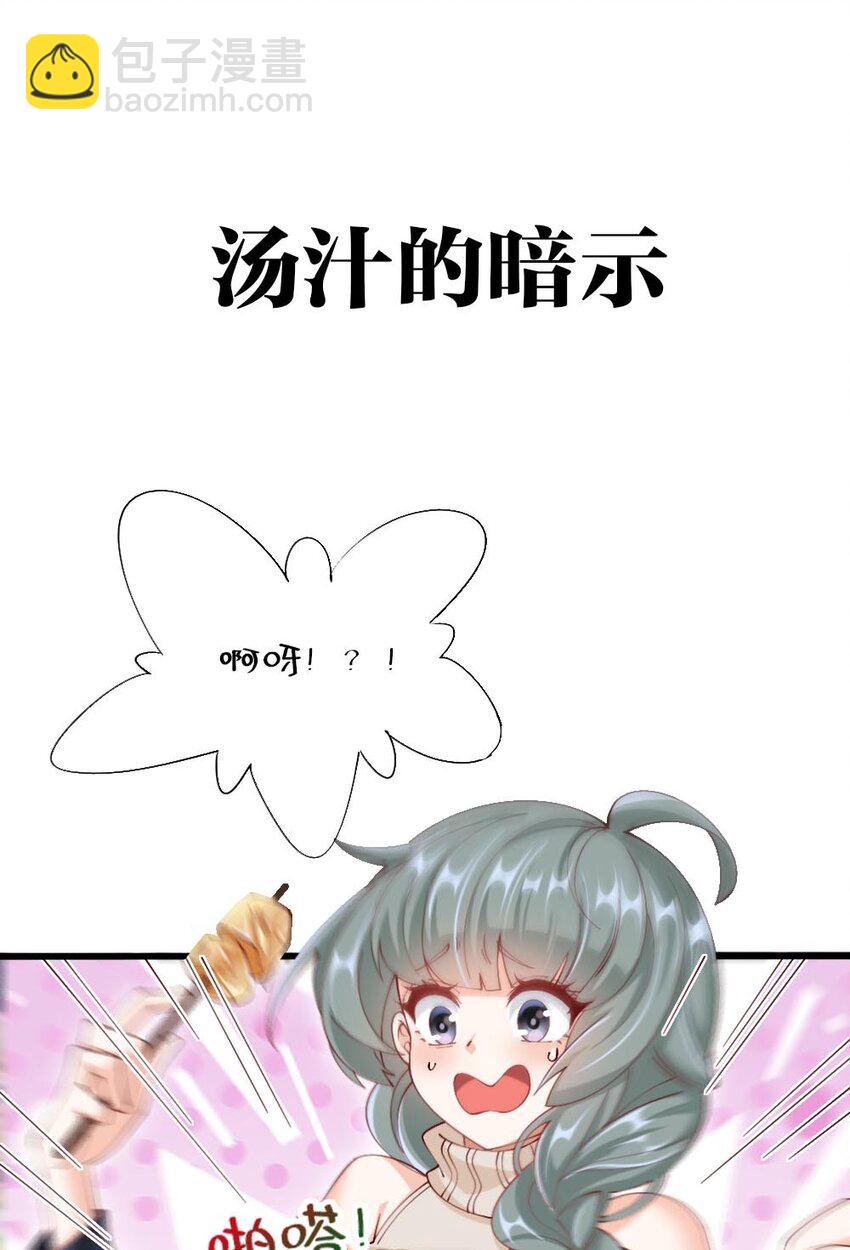 《我的公会不可能有女孩子》056 初次见面，请矜持一点！ 第35页