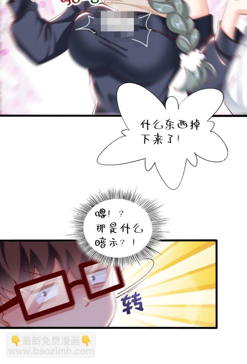 《我的公会不可能有女孩子》056 初次见面，请矜持一点！ 第36页