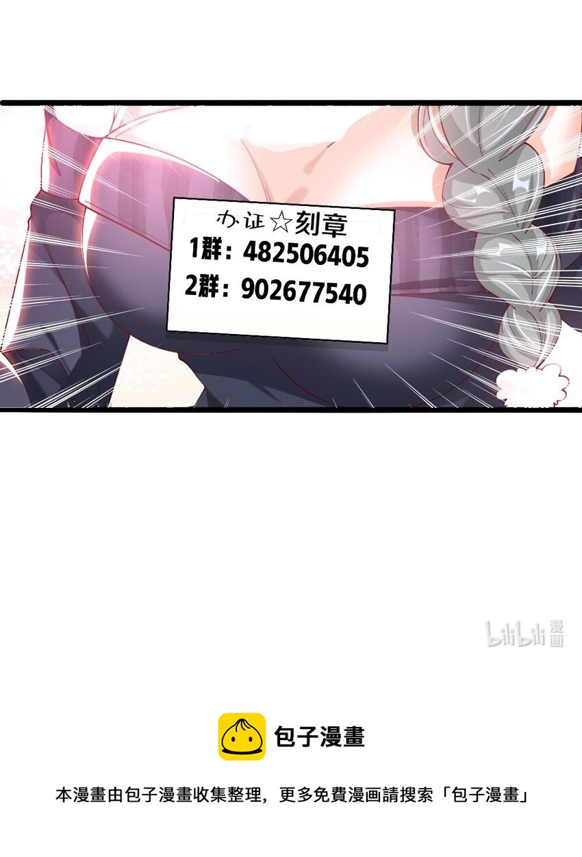 《我的公会不可能有女孩子》056 初次见面，请矜持一点！ 第37页