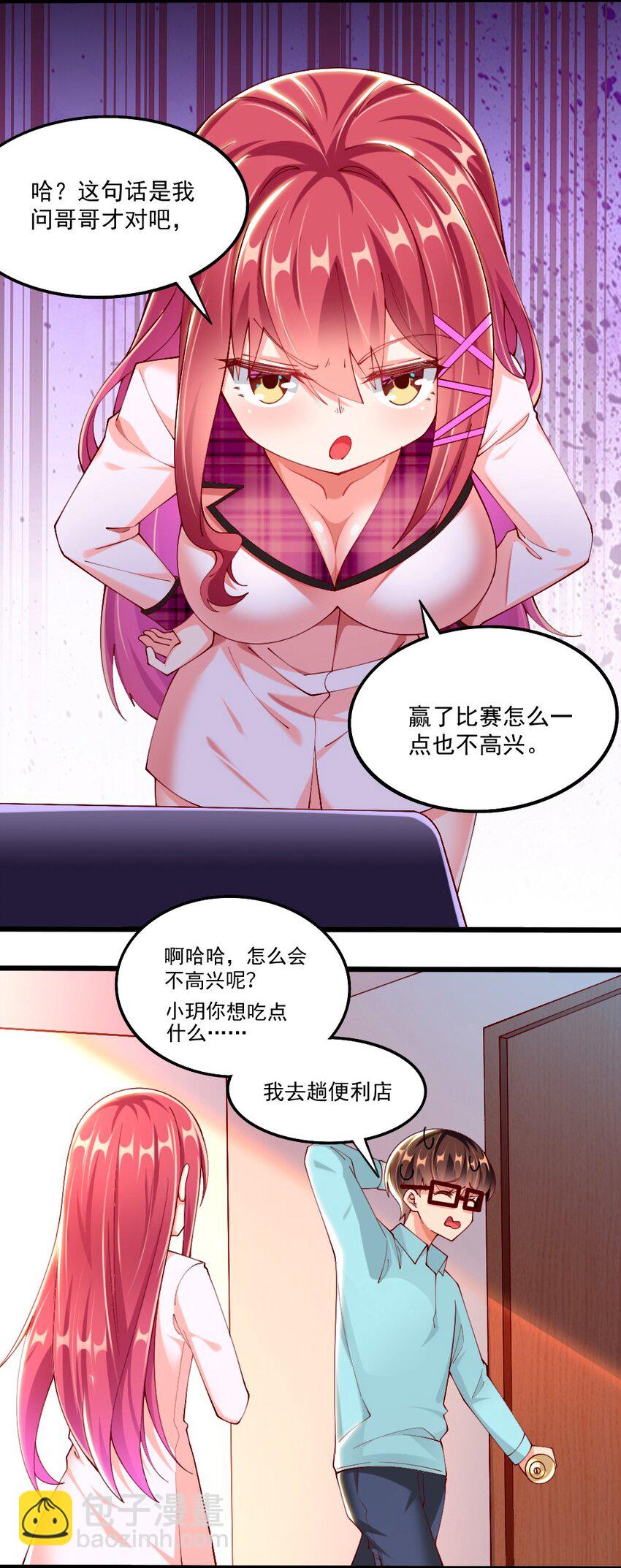 《我的公会不可能有女孩子》056 初次见面，请矜持一点！ 第3页
