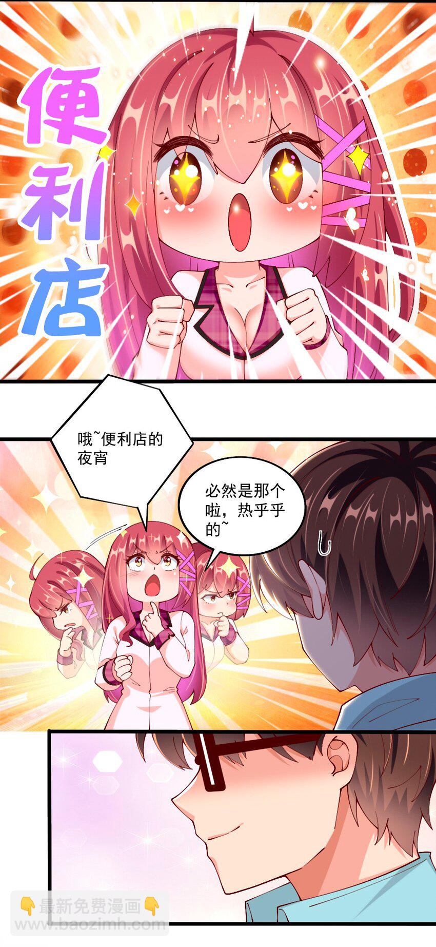 《我的公会不可能有女孩子》056 初次见面，请矜持一点！ 第4页