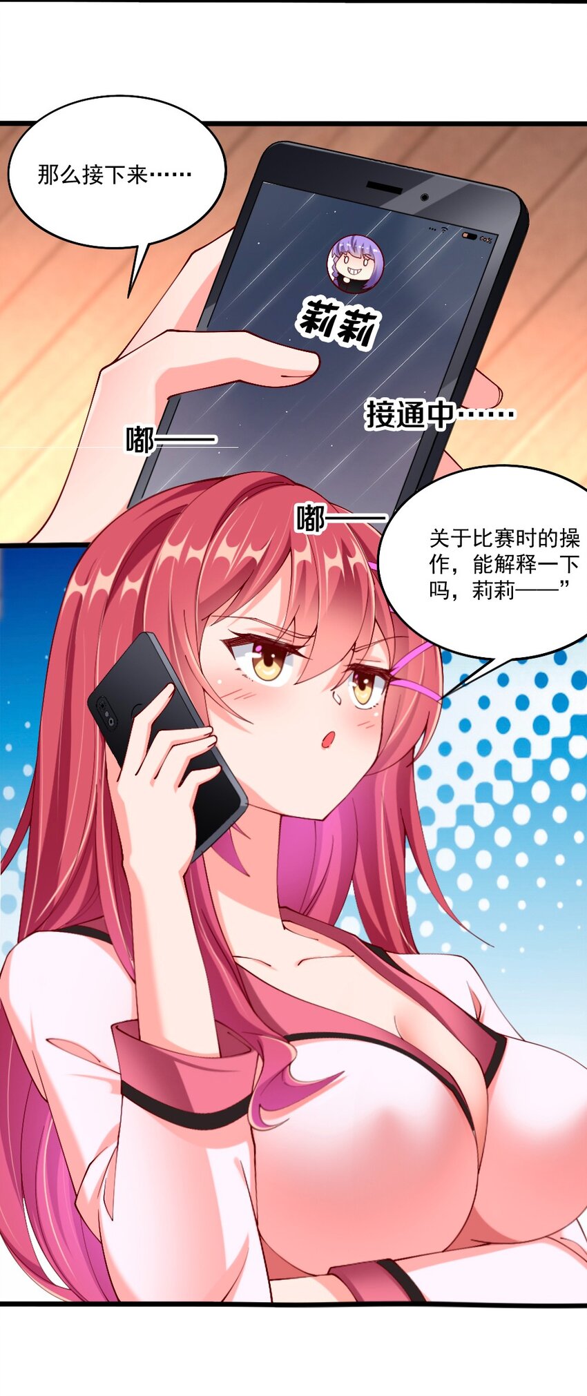 《我的公会不可能有女孩子》056 初次见面，请矜持一点！ 第7页