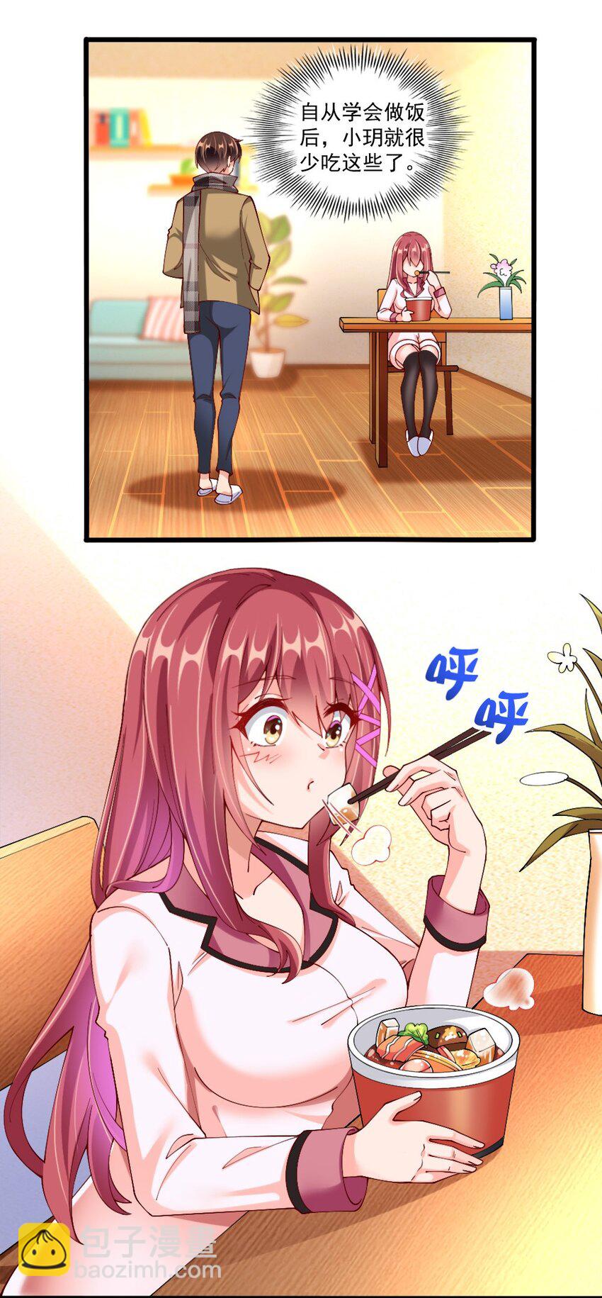 《我的公会不可能有女孩子》057 我才不在乎黎宇！ 第10页