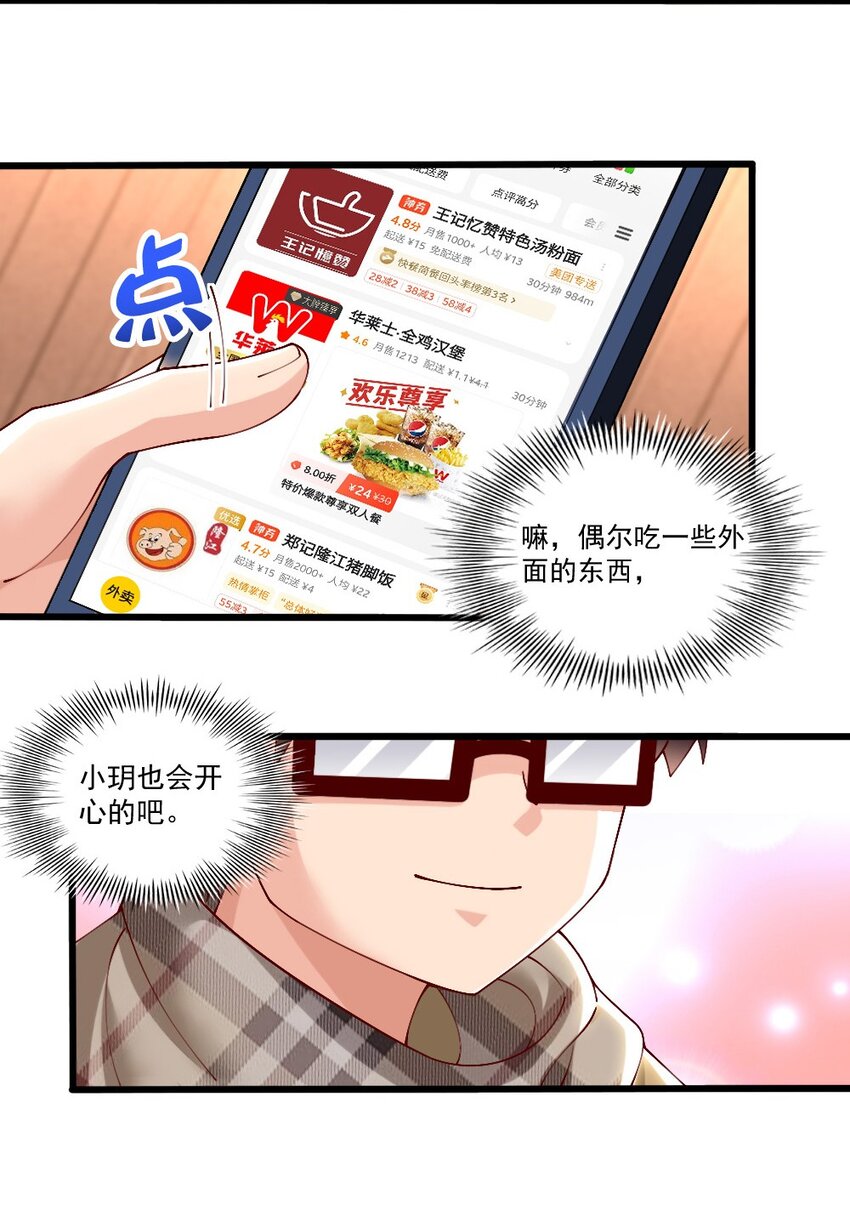 《我的公会不可能有女孩子》057 我才不在乎黎宇！ 第11页
