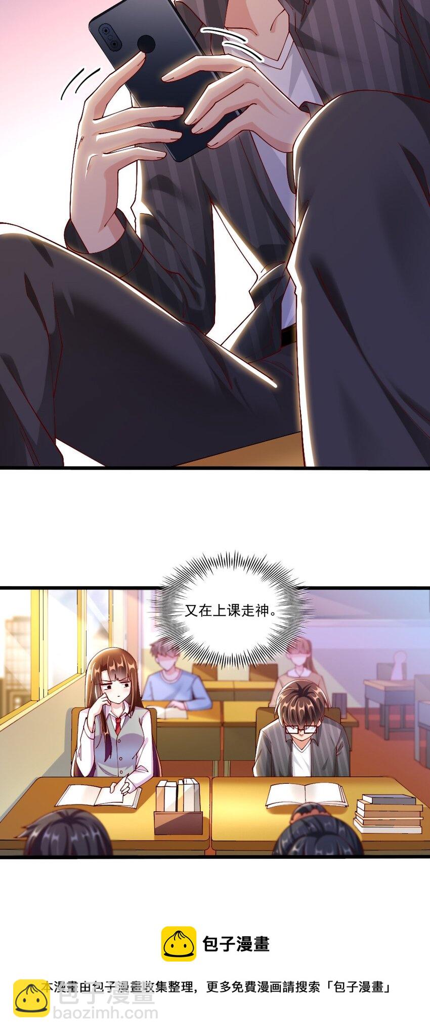 《我的公会不可能有女孩子》057 我才不在乎黎宇！ 第13页