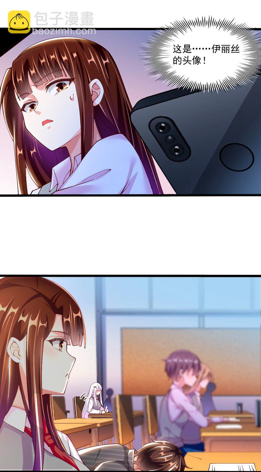 《我的公会不可能有女孩子》057 我才不在乎黎宇！ 第15页