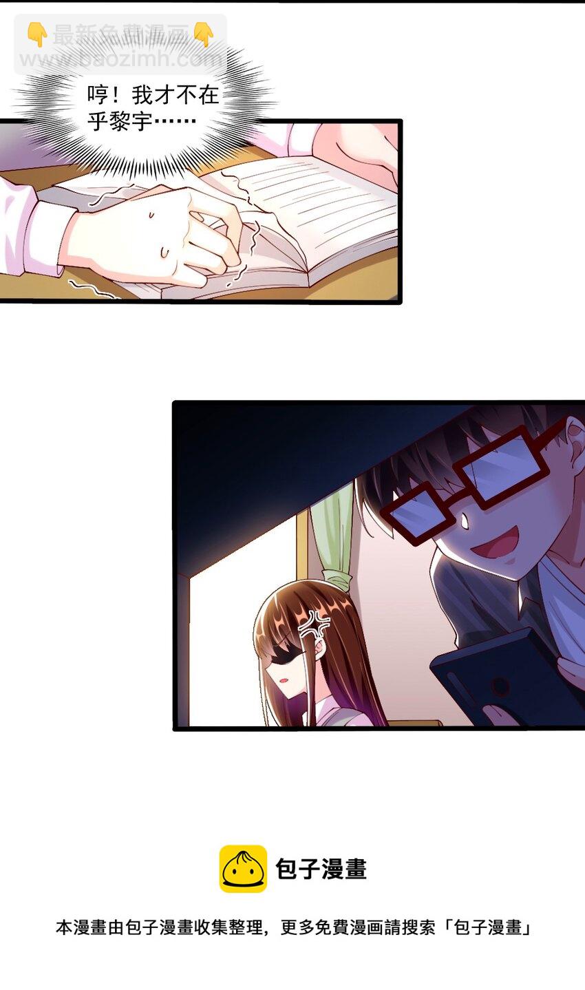 《我的公会不可能有女孩子》057 我才不在乎黎宇！ 第17页