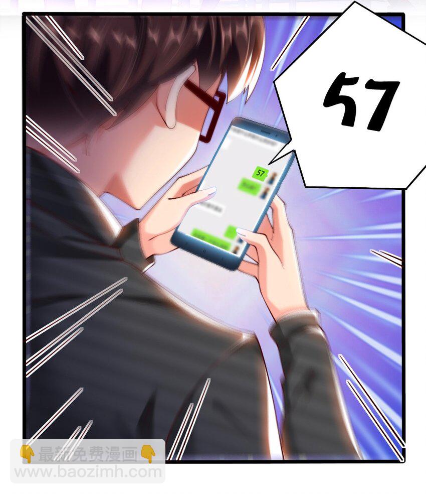 《我的公会不可能有女孩子》057 我才不在乎黎宇！ 第23页