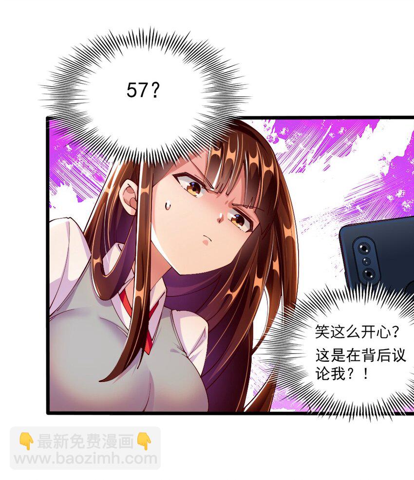 《我的公会不可能有女孩子》057 我才不在乎黎宇！ 第24页