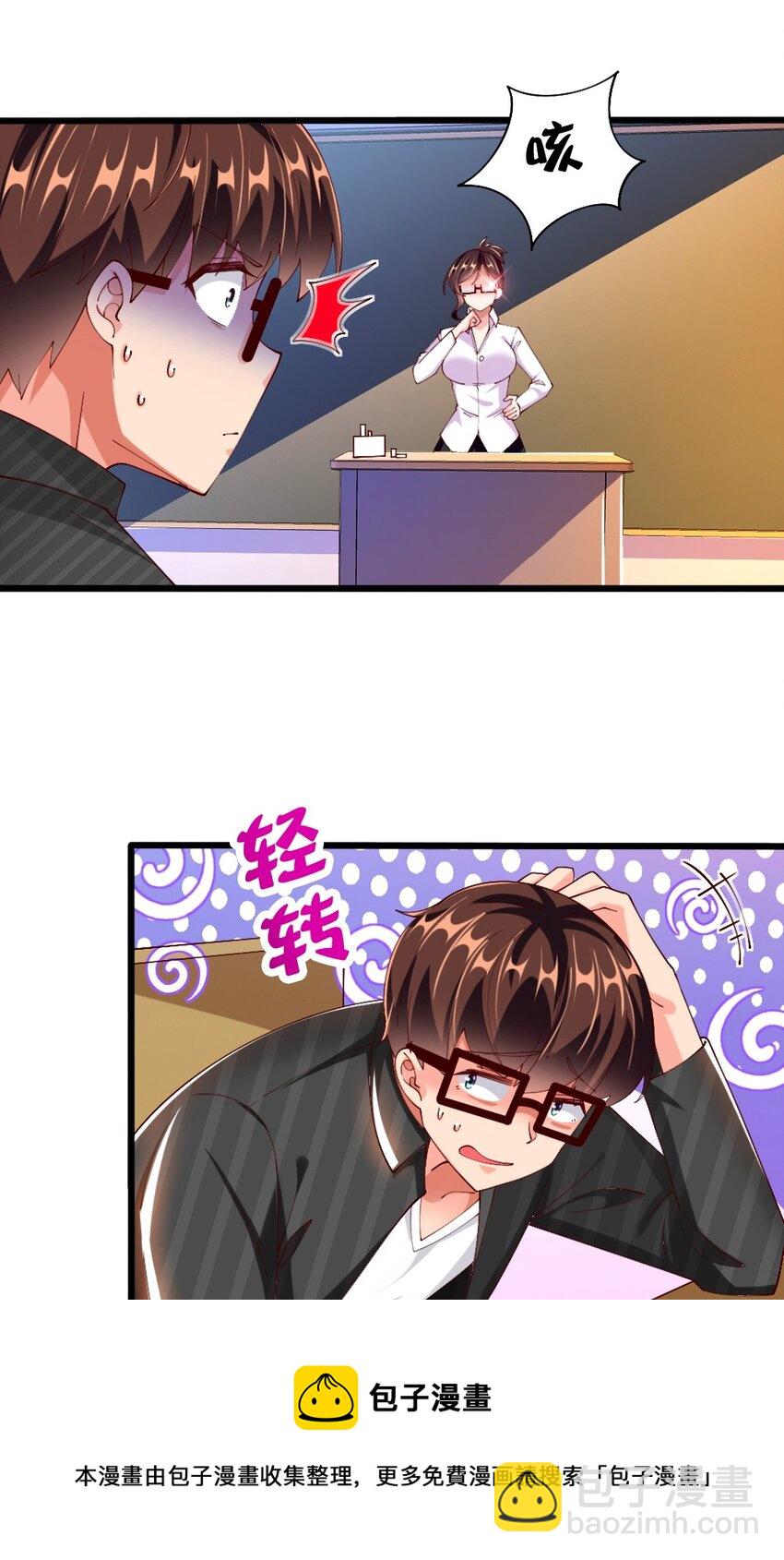 《我的公会不可能有女孩子》057 我才不在乎黎宇！ 第25页