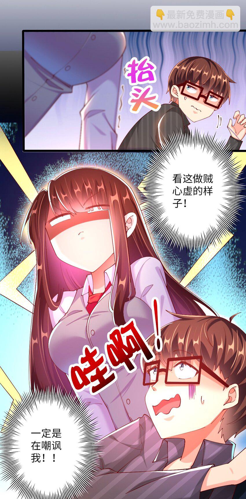 《我的公会不可能有女孩子》057 我才不在乎黎宇！ 第28页